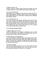 [해외직접투자] 기업인수,합병-10