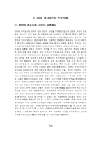 BPR 과 ERP 레포트-4