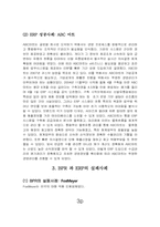 BPR 과 ERP 레포트-5