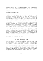 BPR 과 ERP 레포트-7