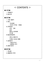 [식음료관리론] 이탈리안 레스토랑 `B2` 분석-2