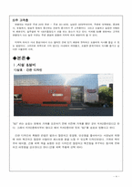 [식음료관리론] 이탈리안 레스토랑 `B2` 분석-4