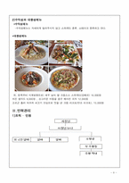 [식음료관리론] 이탈리안 레스토랑 `B2` 분석-9