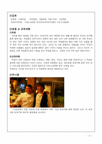 [식음료관리론] 이탈리안 레스토랑 `B2` 분석-10