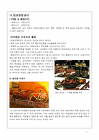 [식음료관리론] 이탈리안 레스토랑 `B2` 분석-11