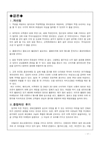 [식음료관리론] 이탈리안 레스토랑 `B2` 분석-17