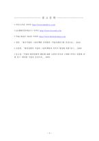 친환경을 중심으로 한 화장품 기업 사례 분석 -이니스프리, LG생활건강(비욘드), THE BODY SHOP-3
