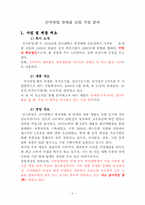 건국유업 유제품 산업 구조 분석-3