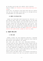건국유업 유제품 산업 구조 분석-5
