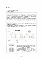 [인적자원개발론] 조직(기업)의 인적자원개발 현황조사(국민건강보험공단과 동부화재를 중심으로)-4