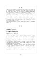 [마케팅] `전남대학교`의 STP 전략과 앞으로 나아가야 할 방향-3