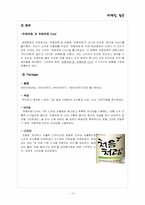 [마케팅] `처음처럼`의 마케팅 전략-10