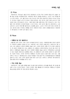 [마케팅] `처음처럼`의 마케팅 전략-11