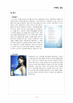 [마케팅] `처음처럼`의 마케팅 전략-14