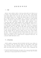 [경영정보] e-Business 유형과 응용, 미래 -B2C & C2C 분석-2