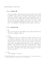 [경영정보] e-Business 유형과 응용, 미래 -B2C & C2C 분석-3