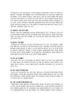 [기업윤리] 한국 난방공사와 엔론의 윤리경영 사례 -비교를 통한 윤리경영의 중요성 인식-3