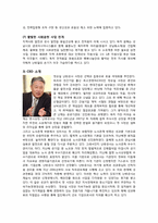 [기업윤리] 한국 난방공사와 엔론의 윤리경영 사례 -비교를 통한 윤리경영의 중요성 인식-4
