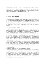 [기업윤리] 한국 난방공사와 엔론의 윤리경영 사례 -비교를 통한 윤리경영의 중요성 인식-9