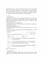 [기업윤리] 한국 난방공사와 엔론의 윤리경영 사례 -비교를 통한 윤리경영의 중요성 인식-11