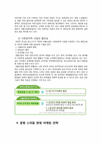 [스포츠마케팅] 광명 스피돔 마케팅 전략-6