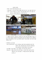 [스포츠마케팅] 광명 스피돔 마케팅 전략-8