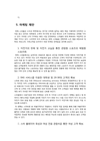 [스포츠마케팅] 광명 스피돔 마케팅 전략-10