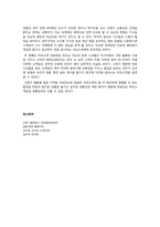 [스포츠마케팅] 광명 스피돔 마케팅 전략-11