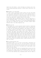 [국제물류] 물류보안과 컨테이너 안전협약-16