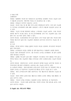 [조직행동론] 성격과 리더십을 통해 본 영화 오션스 일레븐-6