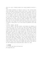 [조직행동론] 성격과 리더십을 통해 본 영화 오션스 일레븐-9