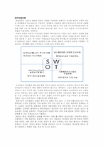 (주)샤니의 마케팅 기획안 -캐릭터 빵 시리즈 마케팅 전략 구상-12