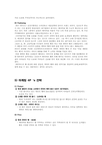(주)샤니의 마케팅 기획안 -캐릭터 빵 시리즈 마케팅 전략 구상-15