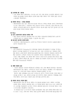 (주)샤니의 마케팅 기획안 -캐릭터 빵 시리즈 마케팅 전략 구상-16