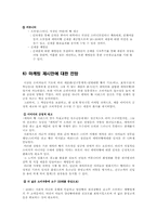 (주)샤니의 마케팅 기획안 -캐릭터 빵 시리즈 마케팅 전략 구상-18