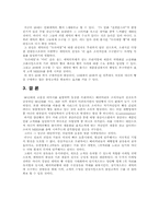 (주)샤니의 마케팅 기획안 -캐릭터 빵 시리즈 마케팅 전략 구상-19