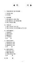 [재무관리] 코원, 아이리버 재무비교-2