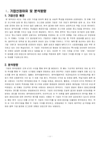 [재무관리] 코원, 아이리버 재무비교-3