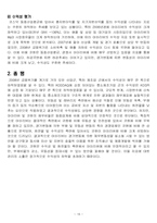 [재무관리] 코원, 아이리버 재무비교-18