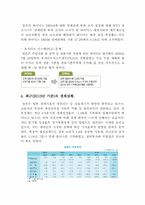 일본의 경제현황-7
