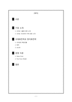 [경영학] 오리온`초코파이`의 국제화전략-2
