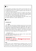 [경영학] 오리온`초코파이`의 국제화전략-3