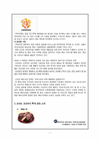 [경영학] 오리온`초코파이`의 국제화전략-7