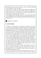 [경영학] 오리온`초코파이`의 국제화전략-11
