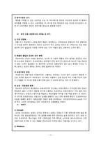[경영학] 오리온`초코파이`의 국제화전략-13
