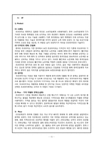 [경영학] 오리온`초코파이`의 국제화전략-15