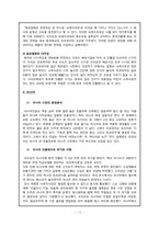 [경영학] 오리온`초코파이`의 국제화전략-17