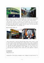 [투어컨설팅] 대구 관광육성 관광 상품-8