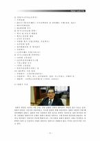 [조직] 휴먼 리더십(MK택시 유봉식 사장, 엄홍길 대장)-6