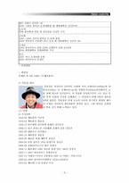 [조직] 휴먼 리더십(MK택시 유봉식 사장, 엄홍길 대장)-9